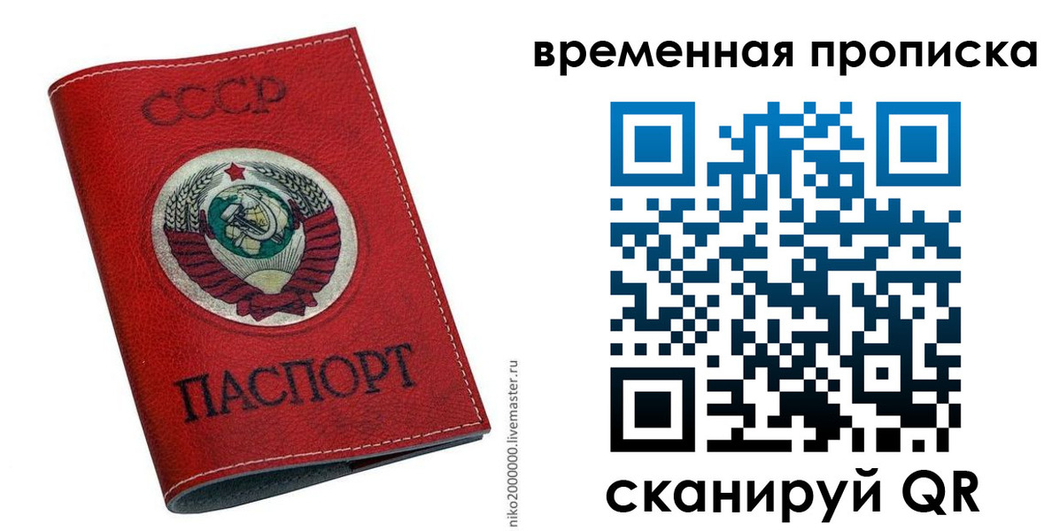 временная регистрация в квартире в Звенигороде