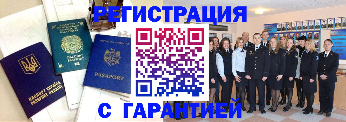 временная регистрация в квартире в Звенигороде