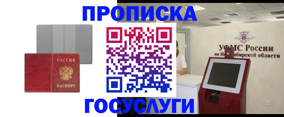 прописка паспорт в Звенигороде