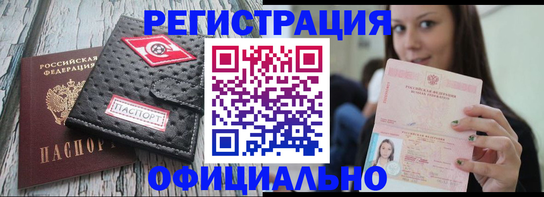 временная регистрация собственник в Звенигороде